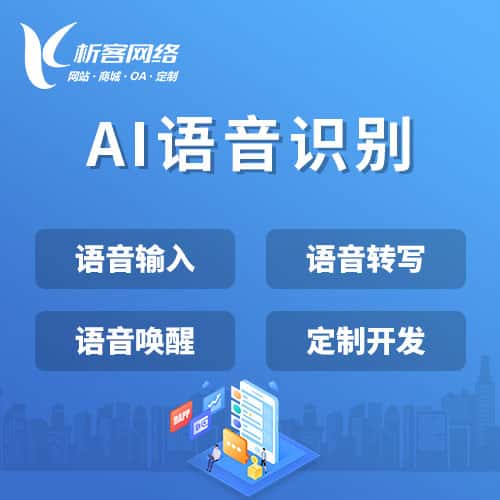 白银AI语音识别
