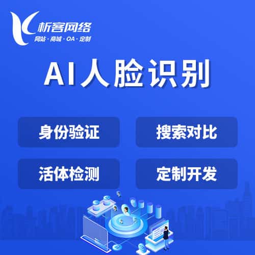白银AI人脸识别