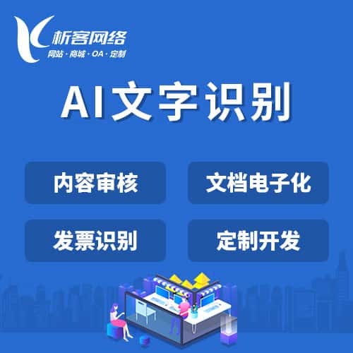白银AI文字识别