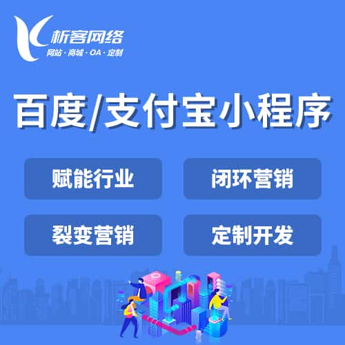 白银百度支付宝小程序
