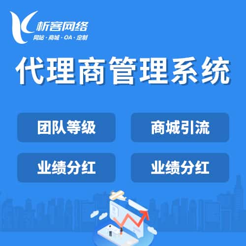 白银代理商管理系统