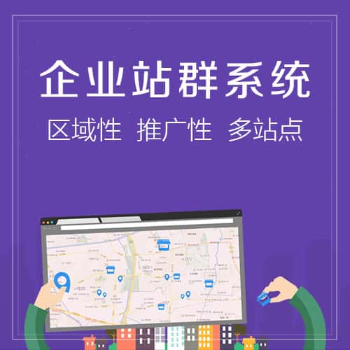 白银站群系统