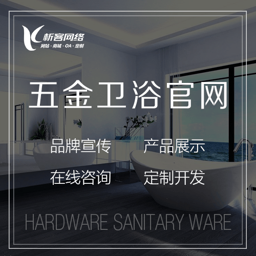 白银五金卫浴官网