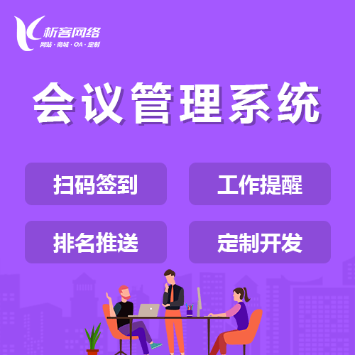 白银早干会议系统