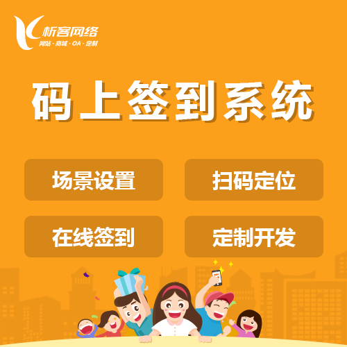 白银码上签到系统