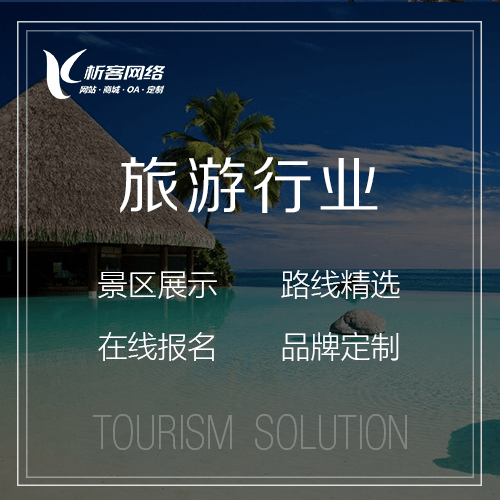白银旅游行业