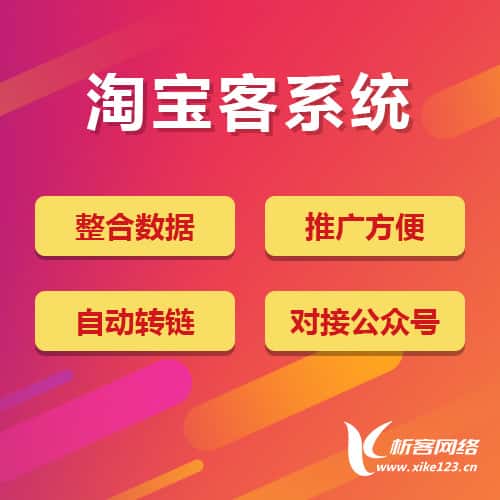 白银淘宝客网站