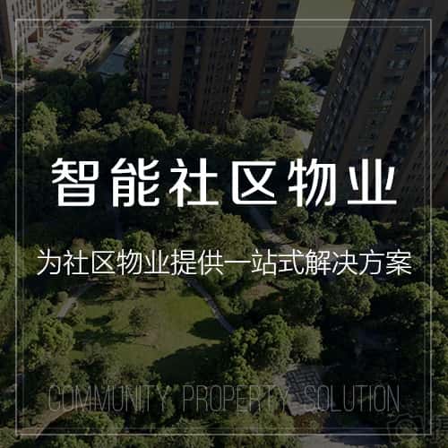 白银小区物业