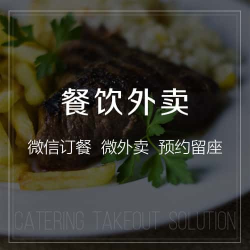 白银餐饮外卖
