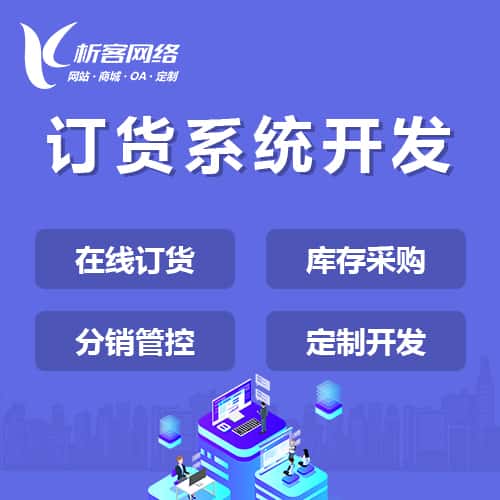 白银订货系统