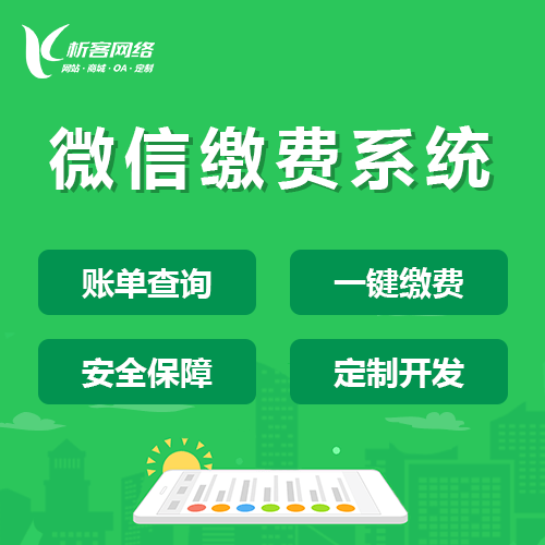 白银缴费系统