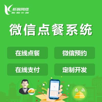 白银外卖点餐系统