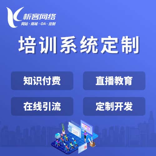 白银在线培训系统