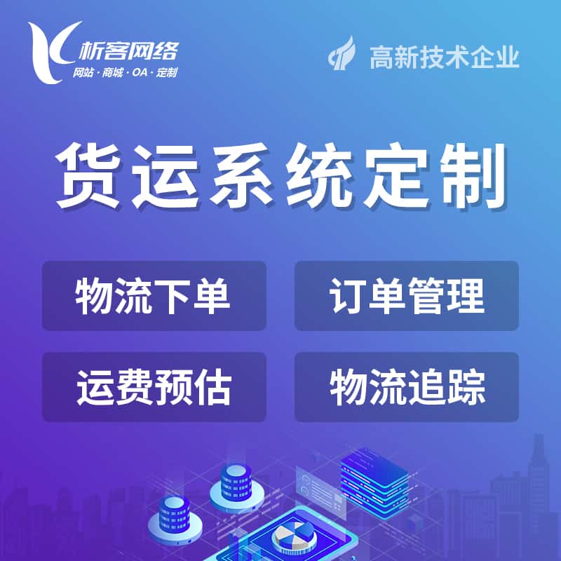 白银物流货运订单系统