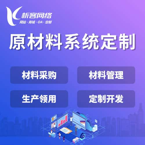 白银原材料系统