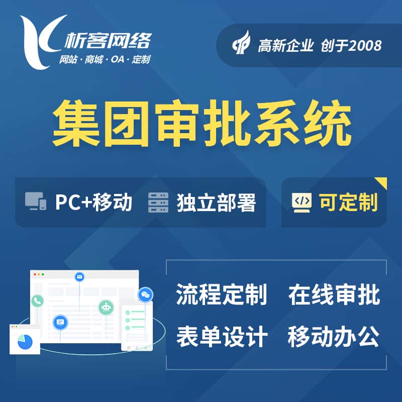 白银集团审批系统