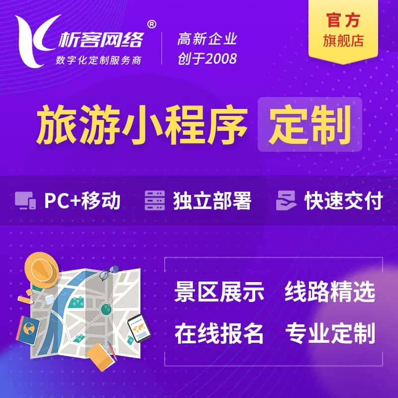 白银旅游小程序