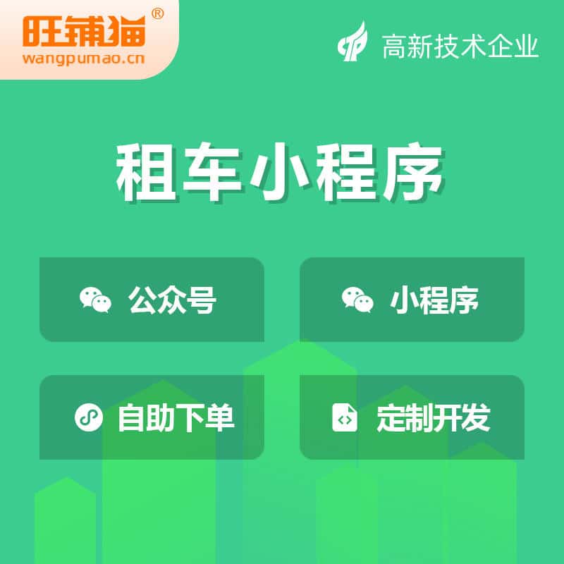 白银租车租赁系统小程序