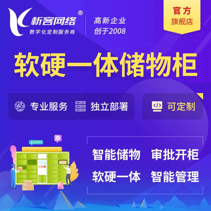 白银储物柜档案柜系统定制