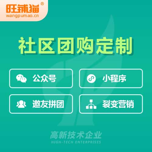 白银社区团购系统