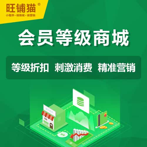 白银会员等级折扣商城