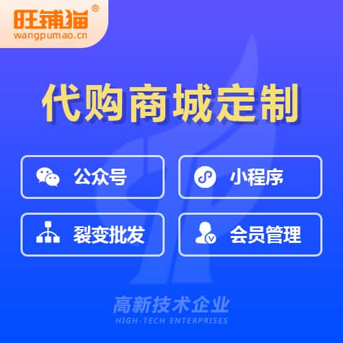 白银海外代购商城小程序