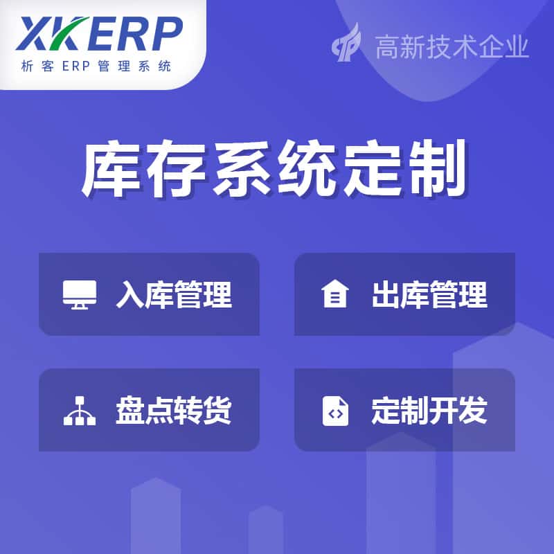 白银库存管理系统