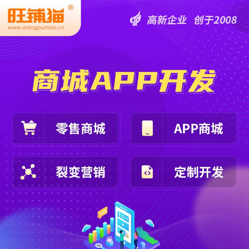 白银商城APP开发