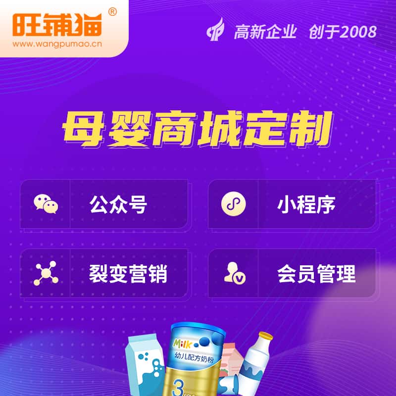 白银母婴微商城小程序公众号