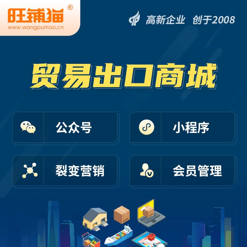 白银贸易出口小程序微商城