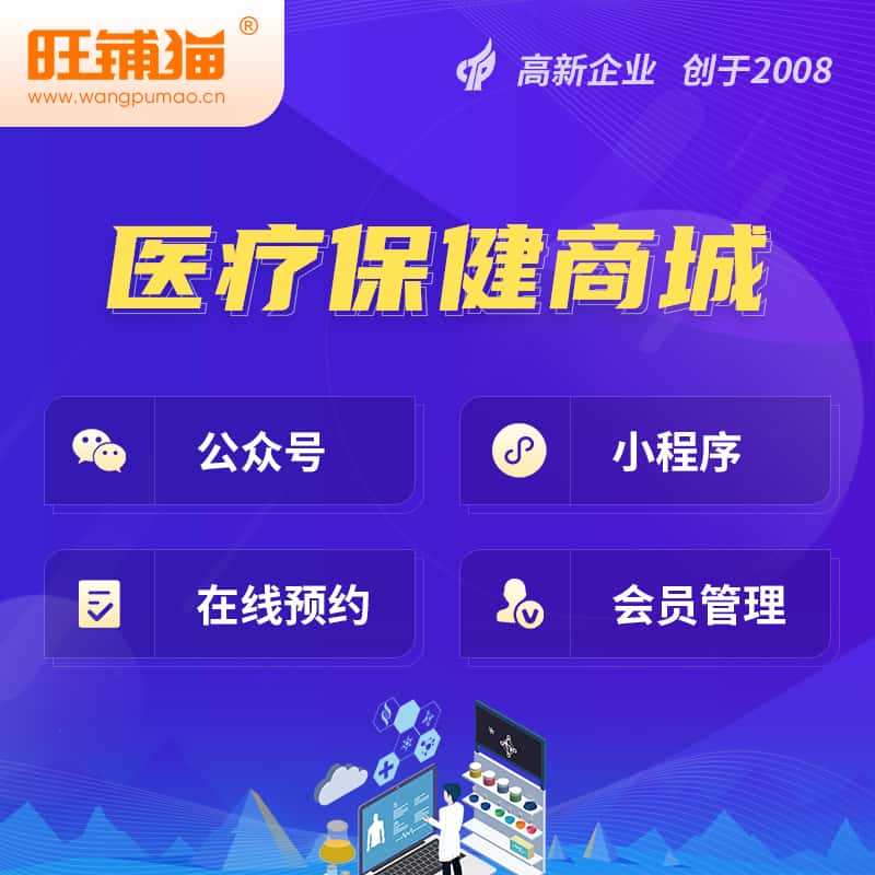 白银医疗保健商城