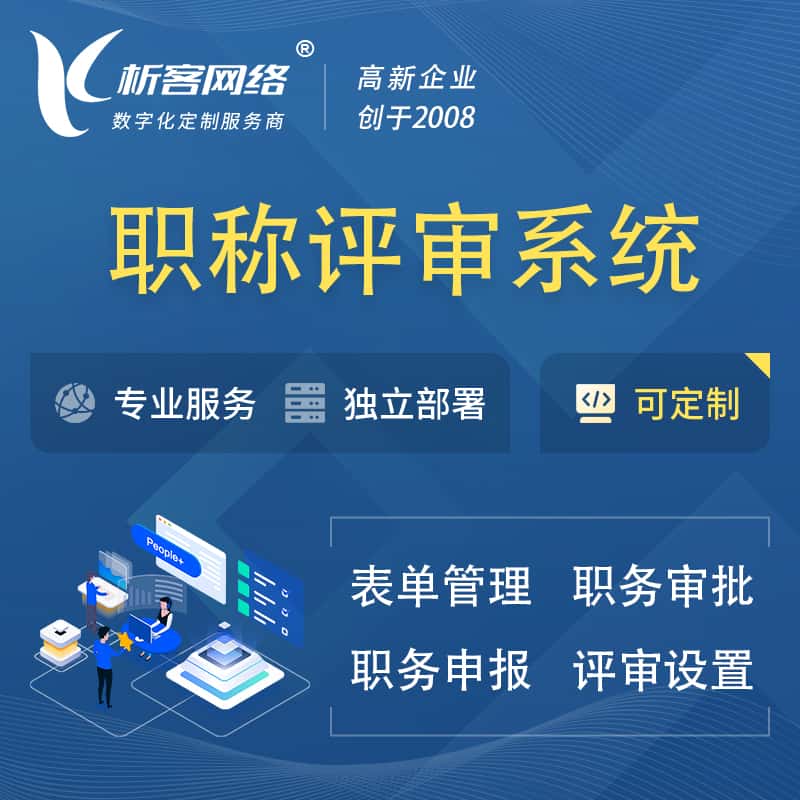 白银职称申报评审系统