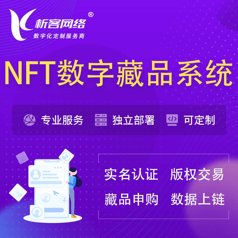 白银NFT数字藏品系统小程序