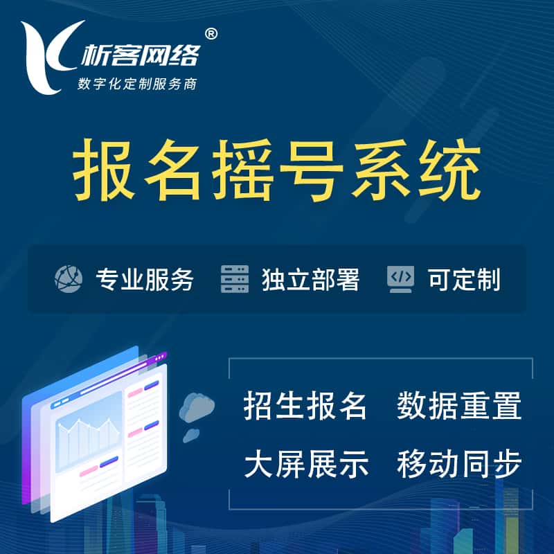 白银幼儿园摇号系统 | 报名摇号抽奖房地产车位摇号