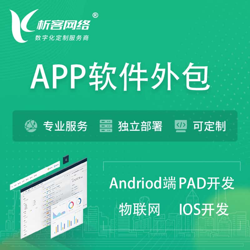白银APP软件外包开发 | 高端定制