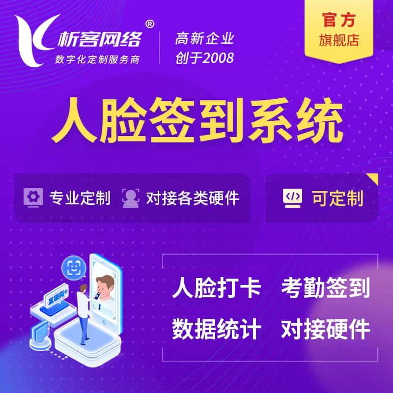 白银人脸签到系统|会议|展会|校园考勤软件定制