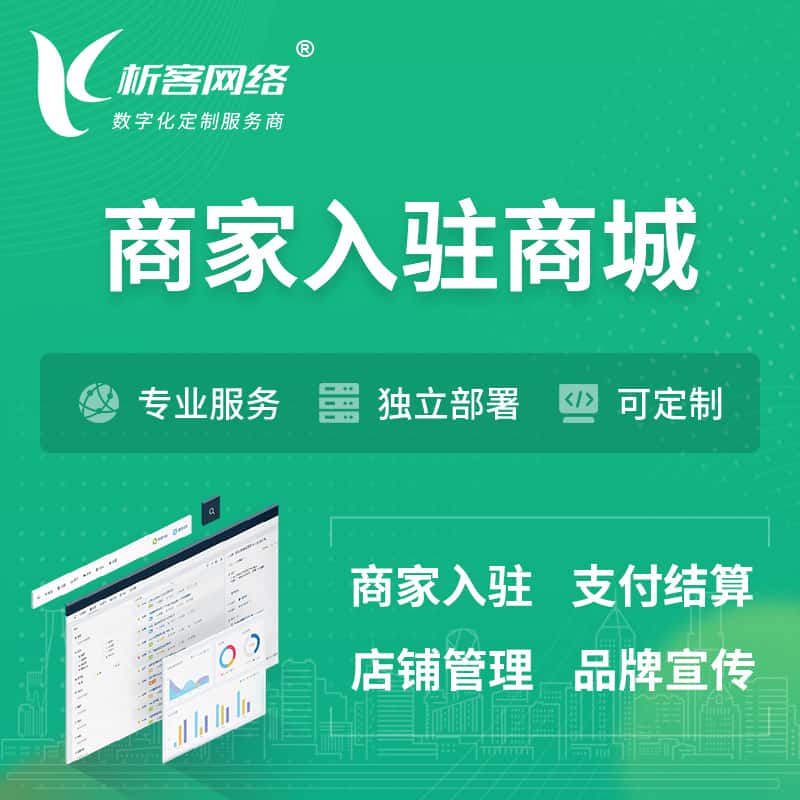 白银商家入驻商城小程序 | B2B2C多店铺 | 多用户APP