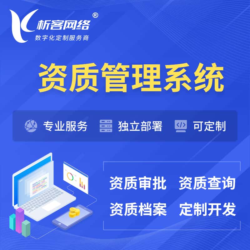 白银资质管理系统 | 测绘档案软件