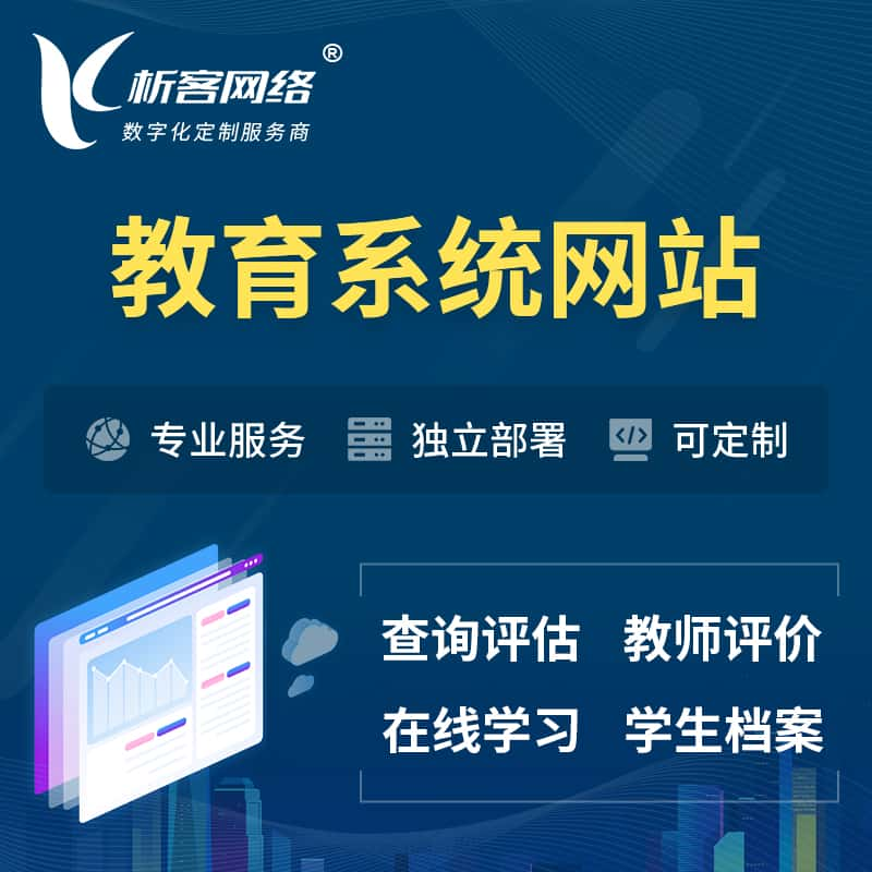 白银培训机构OA管理系统 | 教育学校网站 | 小程序 | APP