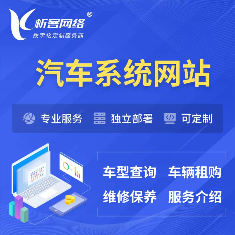 白银汽车OA管理系统 | 汽车租购网站 | 小程序 APP