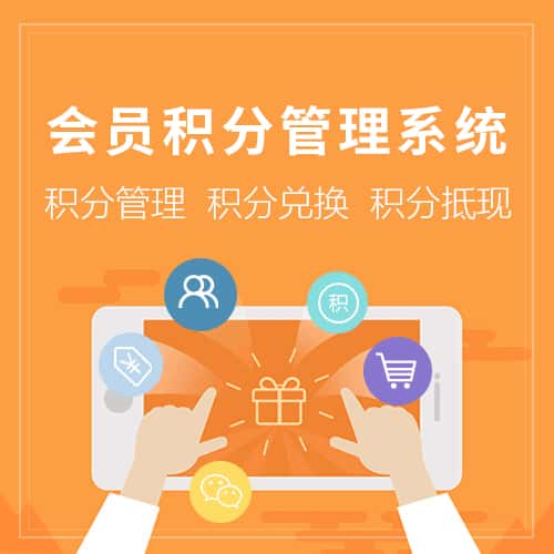 白银会员积分管理