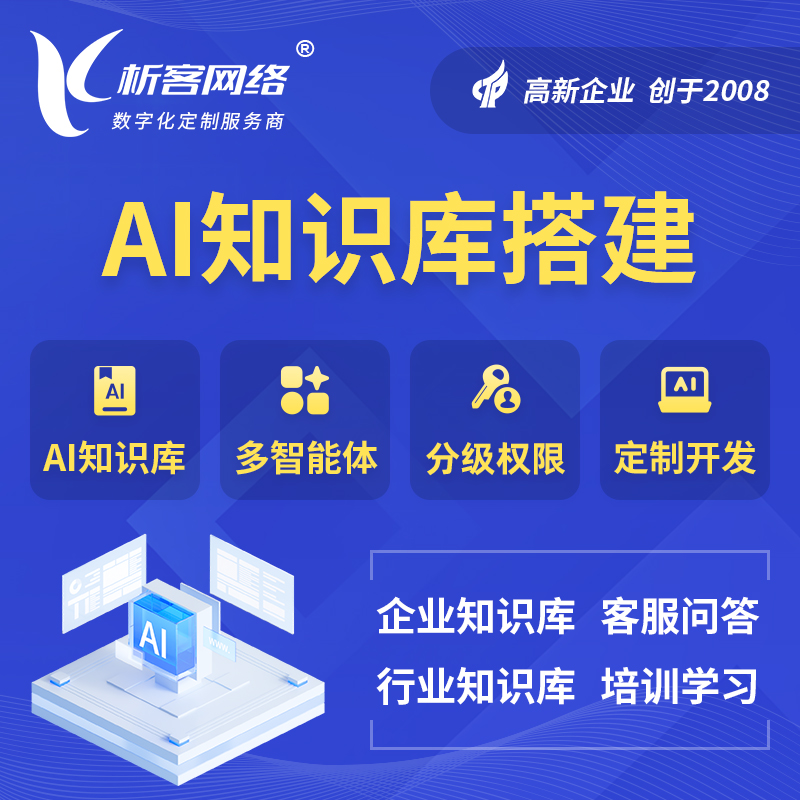 白银AI知识库搭建部署
