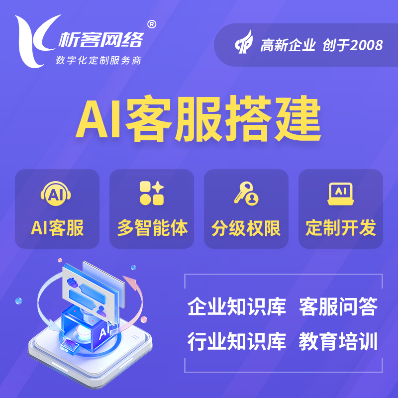 白银AI客服搭建部署