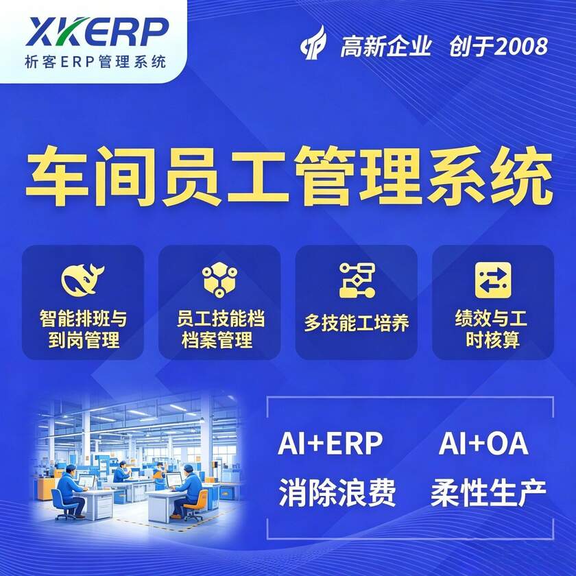 白银车间员工管理系统