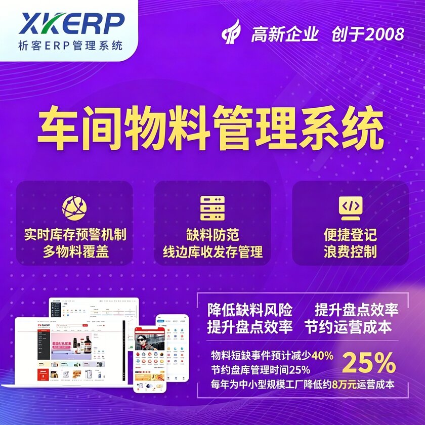 白银车间物料管理系统