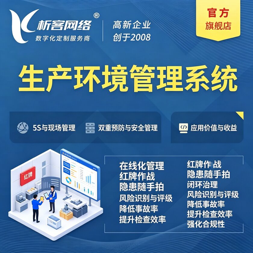 白银生产环境管理系统