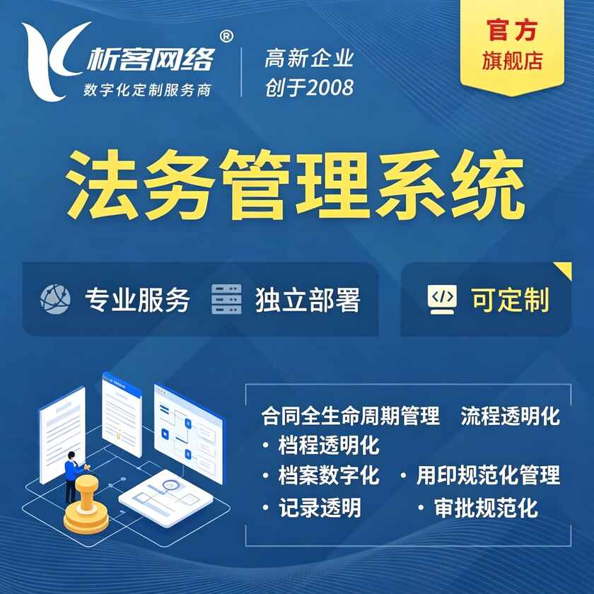 白银法务管理系统